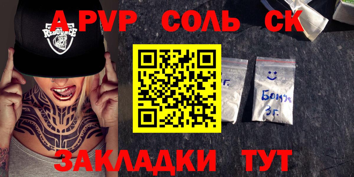 Alfa_PVP кристаллы Канск