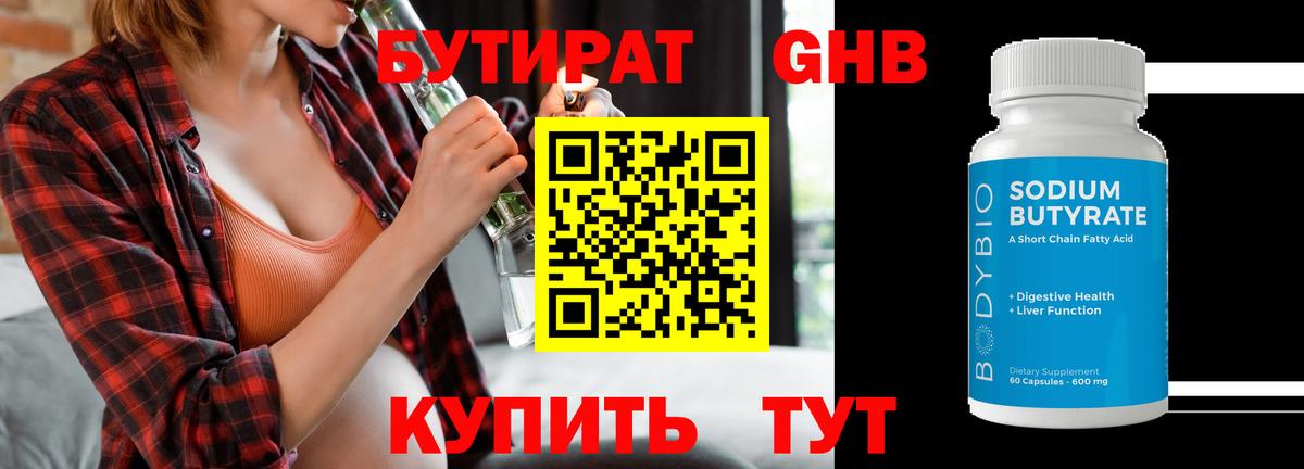 БУТИРАТ вода  Вход с VPN  Канск 