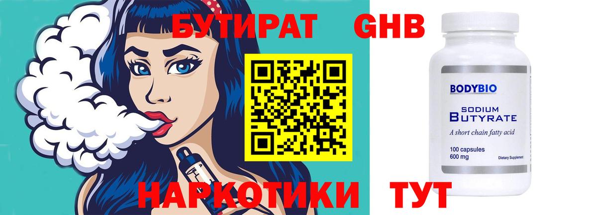 БУТИРАТ бутандиол Канск