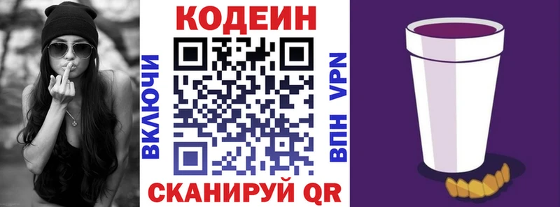 Codein Purple Drank  где купить наркоту  Канск 