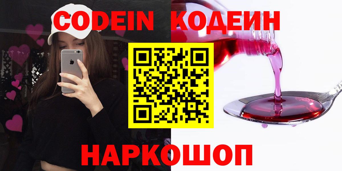 Канск  Кодеиновый сироп Lean Purple Drank  Вход с VPN 