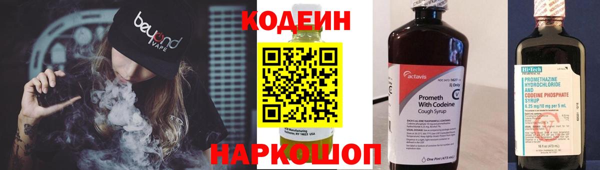 Кодеиновый сироп Lean напиток Lean (лин) Канск