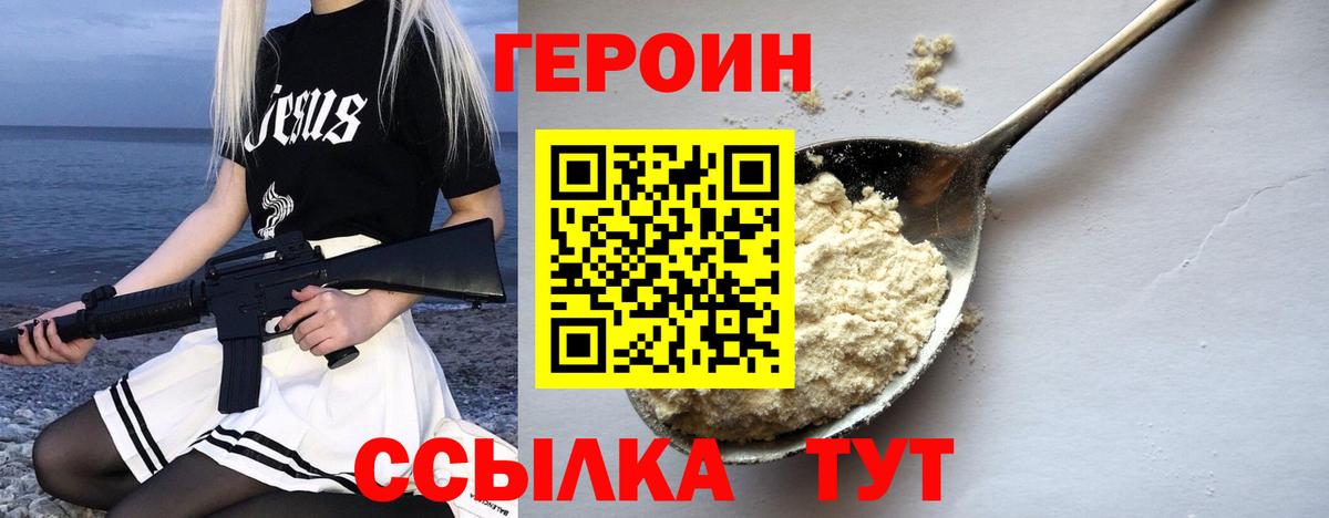 ГЕРОИН гречка Канск