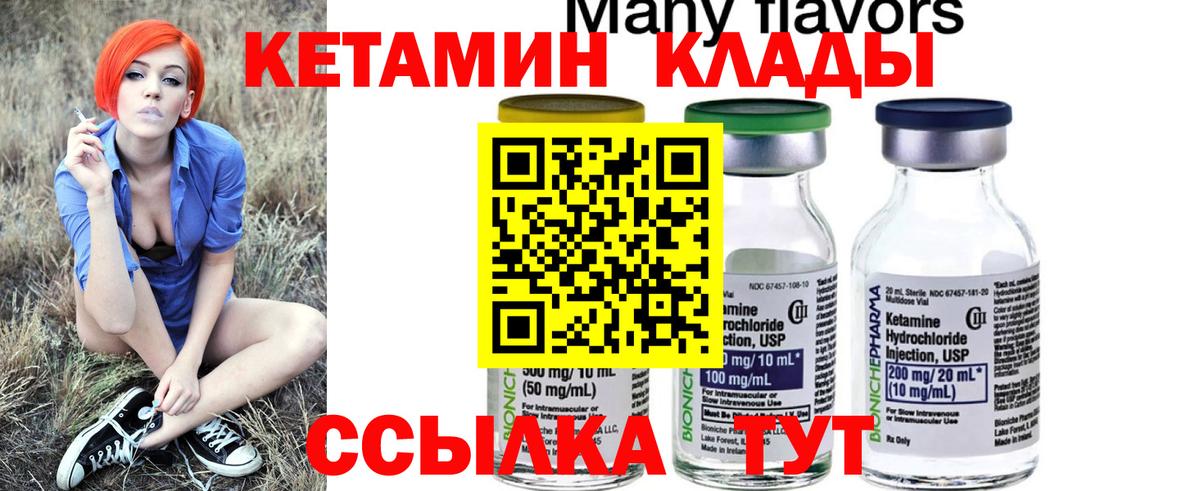 Канск  КЕТАМИН VHQ  КЕТАМИН ketamine  Вход с VPN 