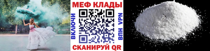 МЯУ-МЯУ кристаллы МЕГА онион Канск где можно купить наркотик